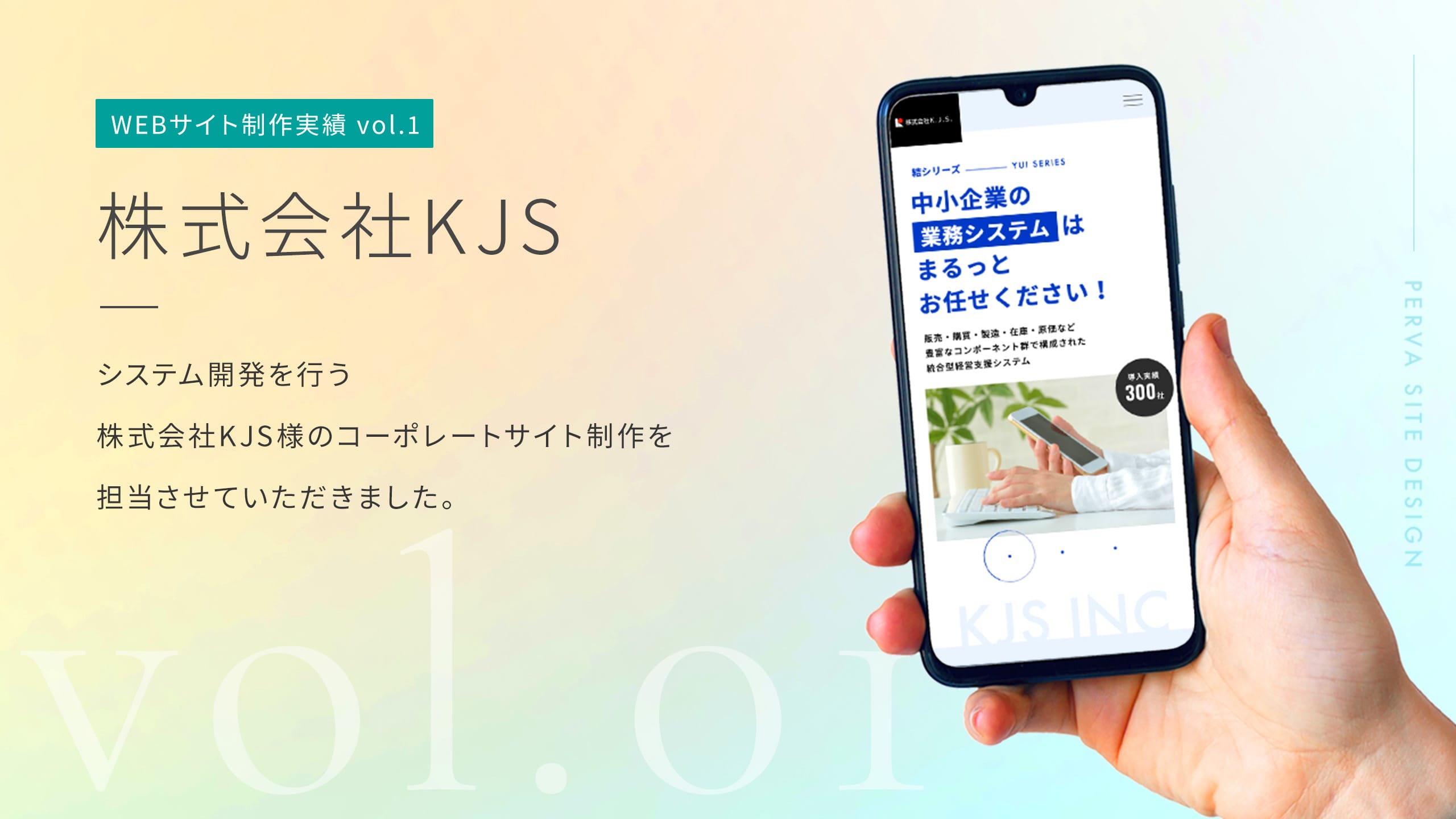 【サイト制作実績 #1】<br>株式会社KJS様のコーポレートサイト制作のご依頼をいただきました。