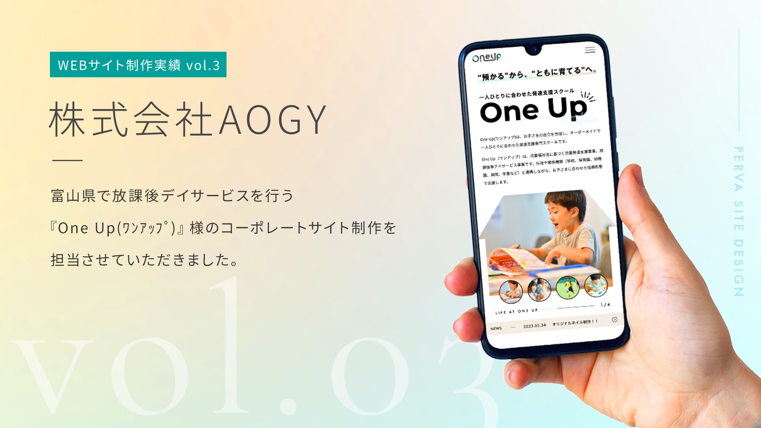 【サイト制作実績 #3】<br>株式会社AOGY様のコーポレートサイト制作のご依頼をいただきました。