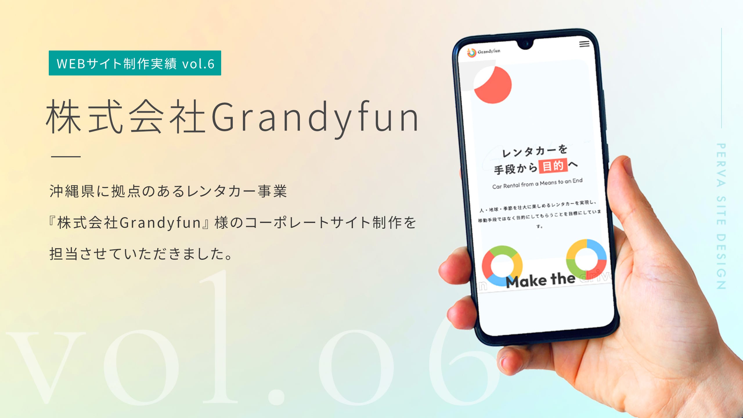 【サイト制作実績 #6】<br>株式会社Grandyfun様のコーポレートサイト制作のご依頼をいただきました。