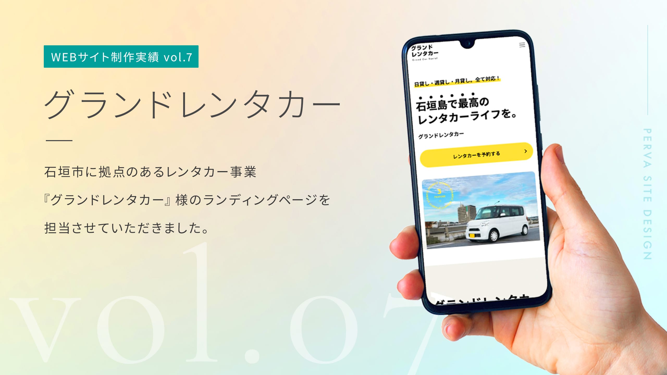 【サイト制作実績 #7】<br>レンタカー事業のグランドレンタカー様のランディングページ制作のご依頼をいただきました。